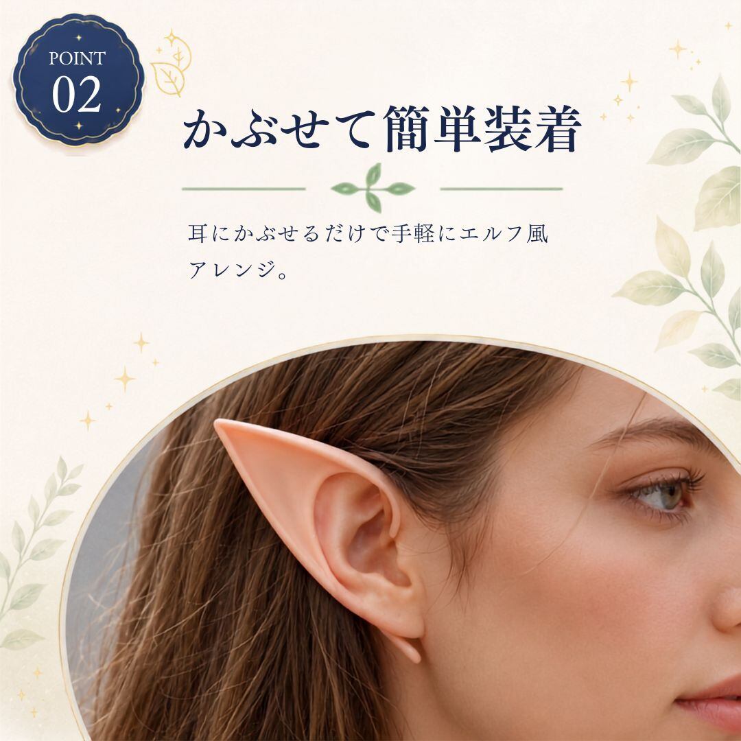 普通郵便発送】 コスプレ エルフ つけ耳 1ペア 左右セット 妖精