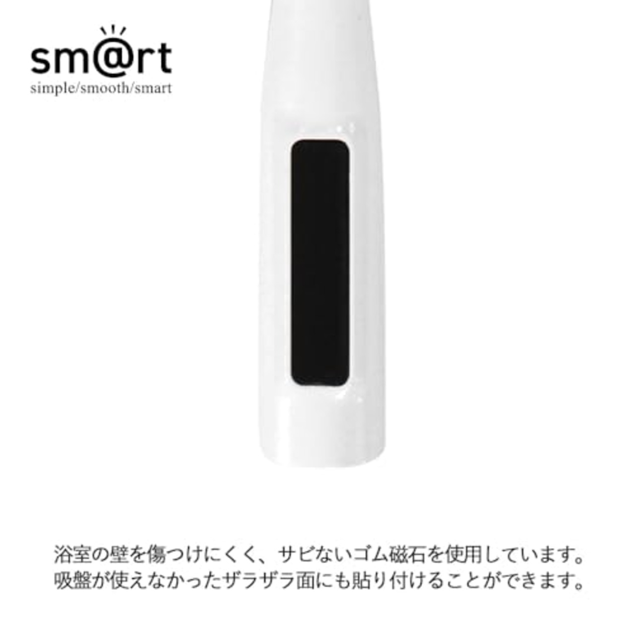 アズマ工業(Azuma Industrial) スマート 浴室水切りワイパー スクイジー マグネット収納 磁石でくっつく 浴室の水アカ、カビ防止 アズマブラシ sm@rt764