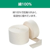 アルケア 制菌・ストッキネット メリヤス編みチューブ包帯(純綿製) 17722 3号 1巻