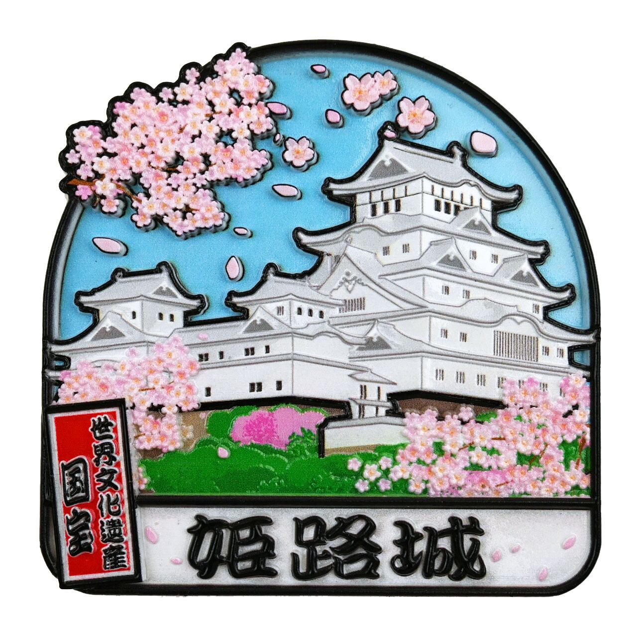 BIG ポリマグネット(姫路城)