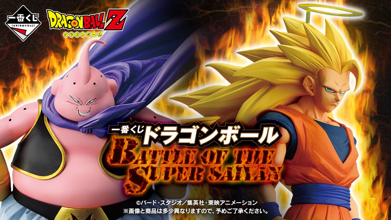 [ロット] 一番くじ ドラゴンボール BATTLE OF THE SUPER SAIYAN 2026年01月31日(土)より順次発売予定