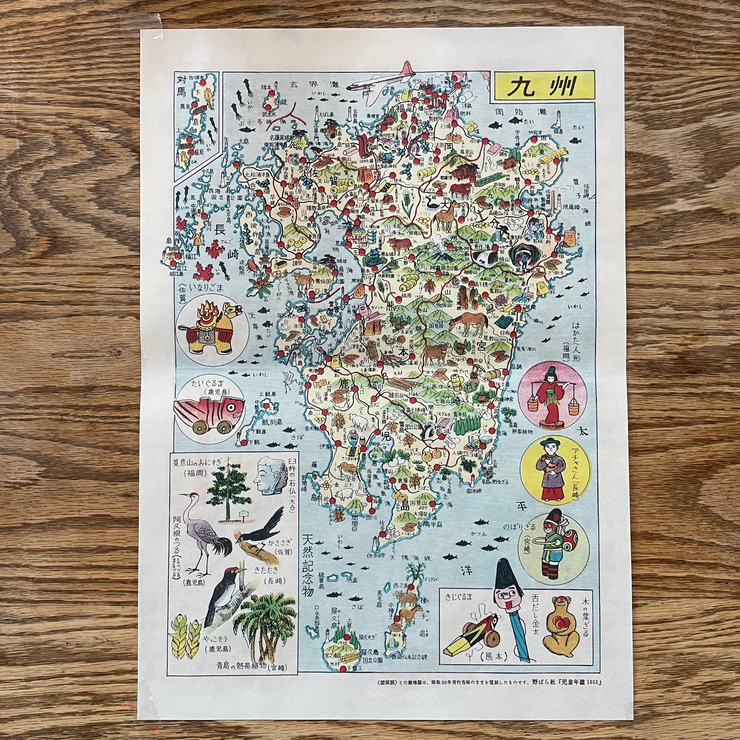 レトロ絵地図・九州（A3）1955｜ECA3-12-05 | 野ばら社通販部