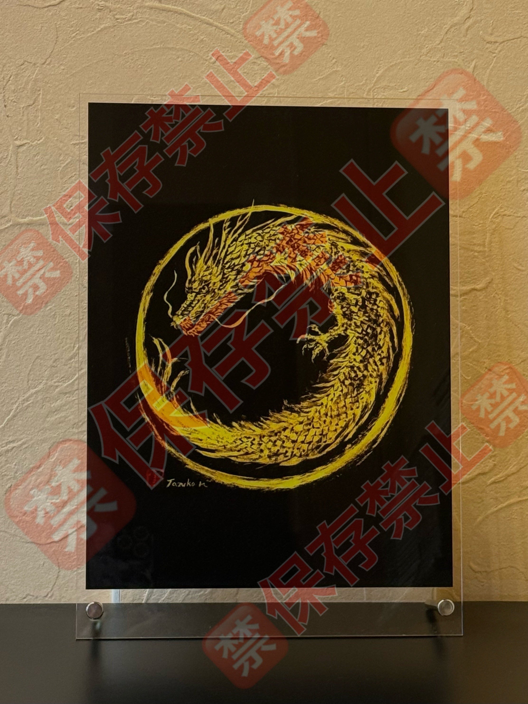 片山鶴子誕生日特別企画】片山鶴子が描き上げました。金龍様の御力を