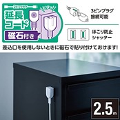 エレコム 電源タップ 延長コード 2.5m ほこり防止シャッター付き マグネットタイプ 極性対応 3ピンプラグ接続可能 ホワイト T-X01M-2125WH