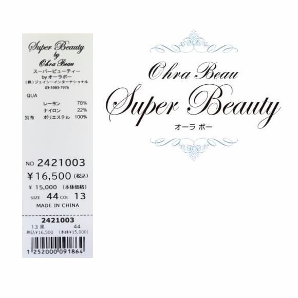 スーパービューティー ニット リボンモチーフ付き 裾フリル 切替