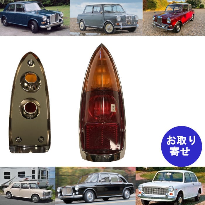 オリジナル テールライト リアライト Lucas 53963 54332 54679 Austin MG Morris Riley Vanden Plas Wolseley ウーズレー ヴァンデン・プラス オースチン モーリス ライレー