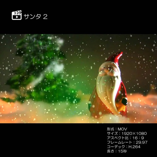 サンタ2