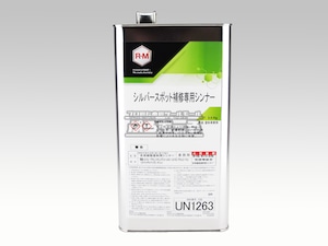 BASFジャパン R-M シルバースポット 補修専用シンナー 3.5kg