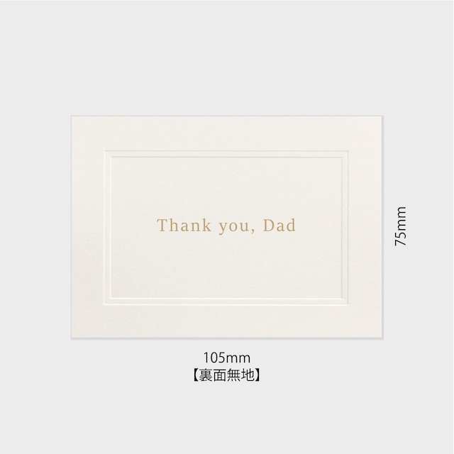 メッセージカード【Thank you, Dad】