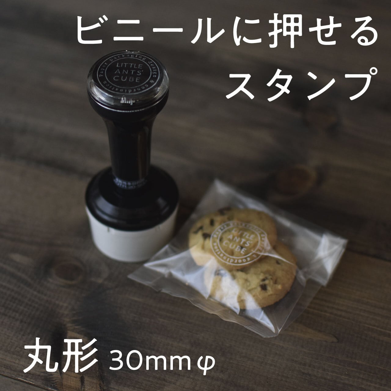 ビニールに押せる ロゴスタンプ 速乾性 丸形 30mmφ | 小さな箱屋