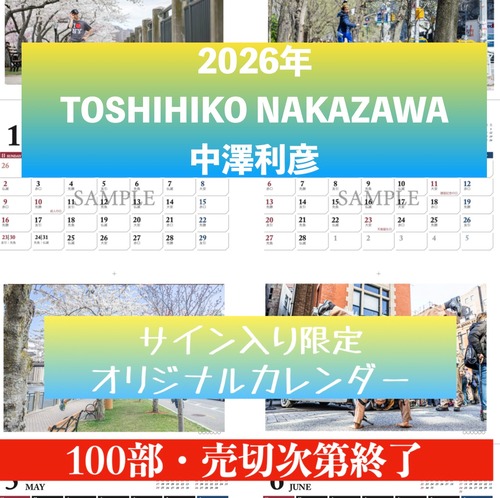 【2026 中澤利彦 カレンダー！】(サイン入り・送料込み)