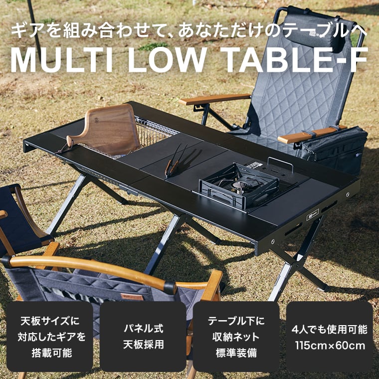 WAQワック】 MULTI LOWTABLE-F マルチローテーブル | CAMP MARKET