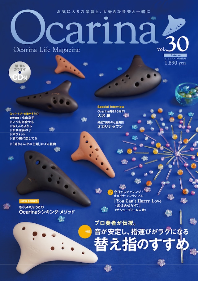 雑誌 Ocarina　VOL.30