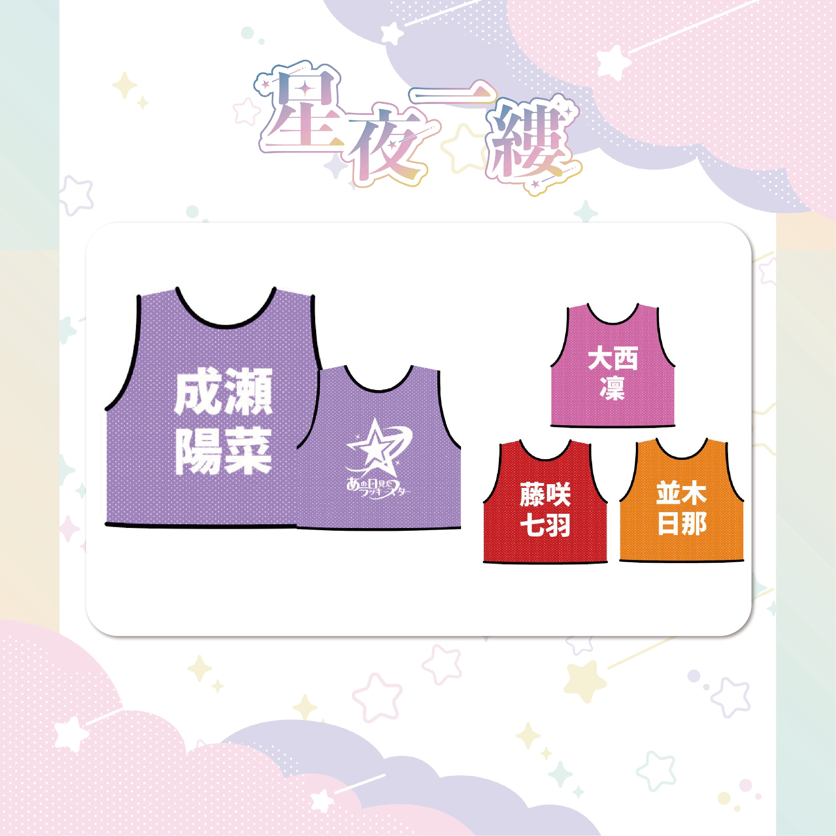 推しビブス | あのすたオンラインショップ