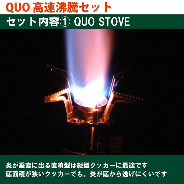 【2026福袋】QUO高速沸騰セット