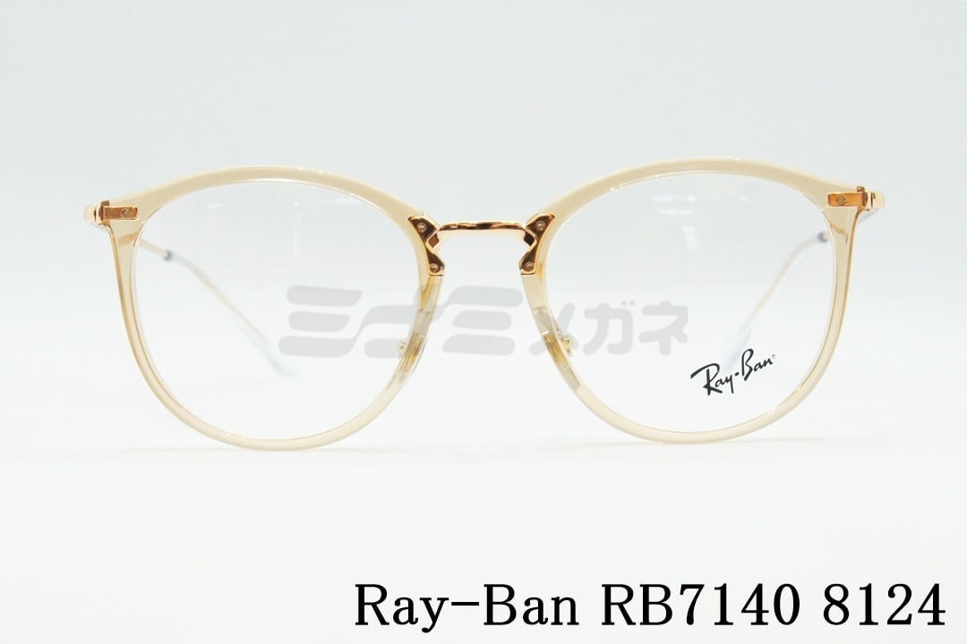 Ray-Ban クリア メガネフレーム RX7140 8124 49サイズ 51サイズ ボスリントン ボストン ウェリントン 眼鏡 レイバン 正規品  RB7140