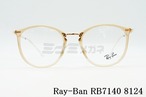 Ray-Ban クリア メガネフレーム RX7140 8124 49サイズ 51サイズ ボスリントン ボストン ウェリントン 眼鏡 レイバン 正規品 RB7140