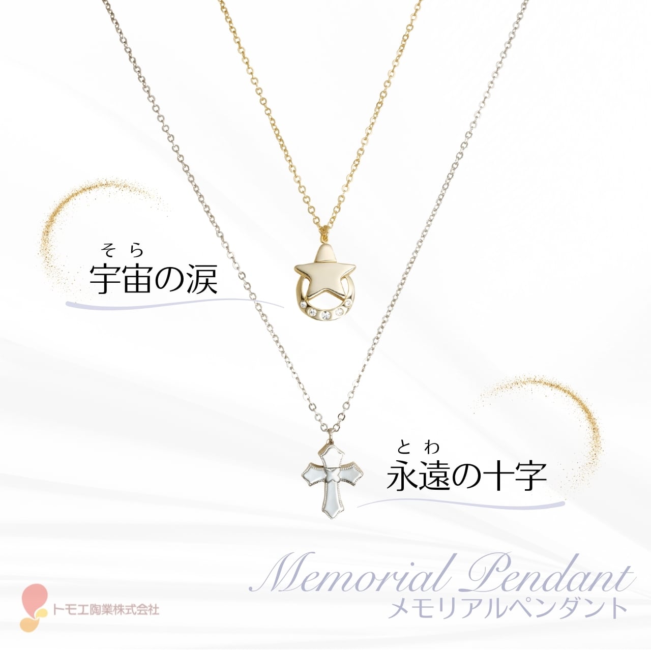 手元供養（遺骨 アクセサリー）】メモリアル ペンダント＜宇宙の涙（2