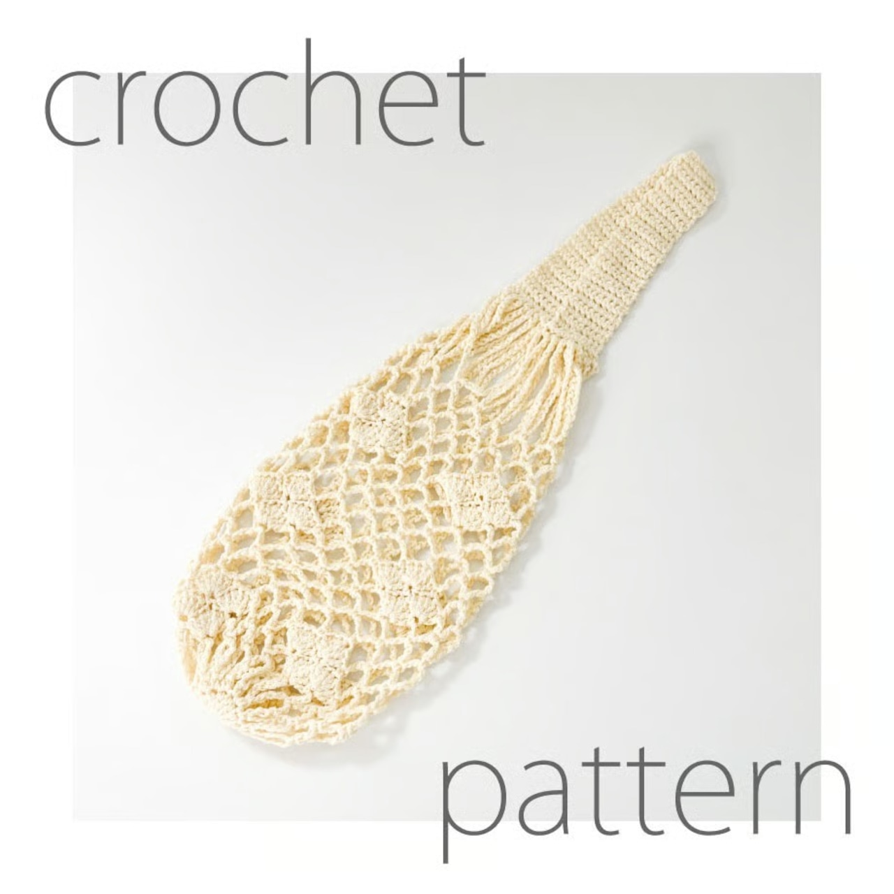 [Pattern] ワインバッグ