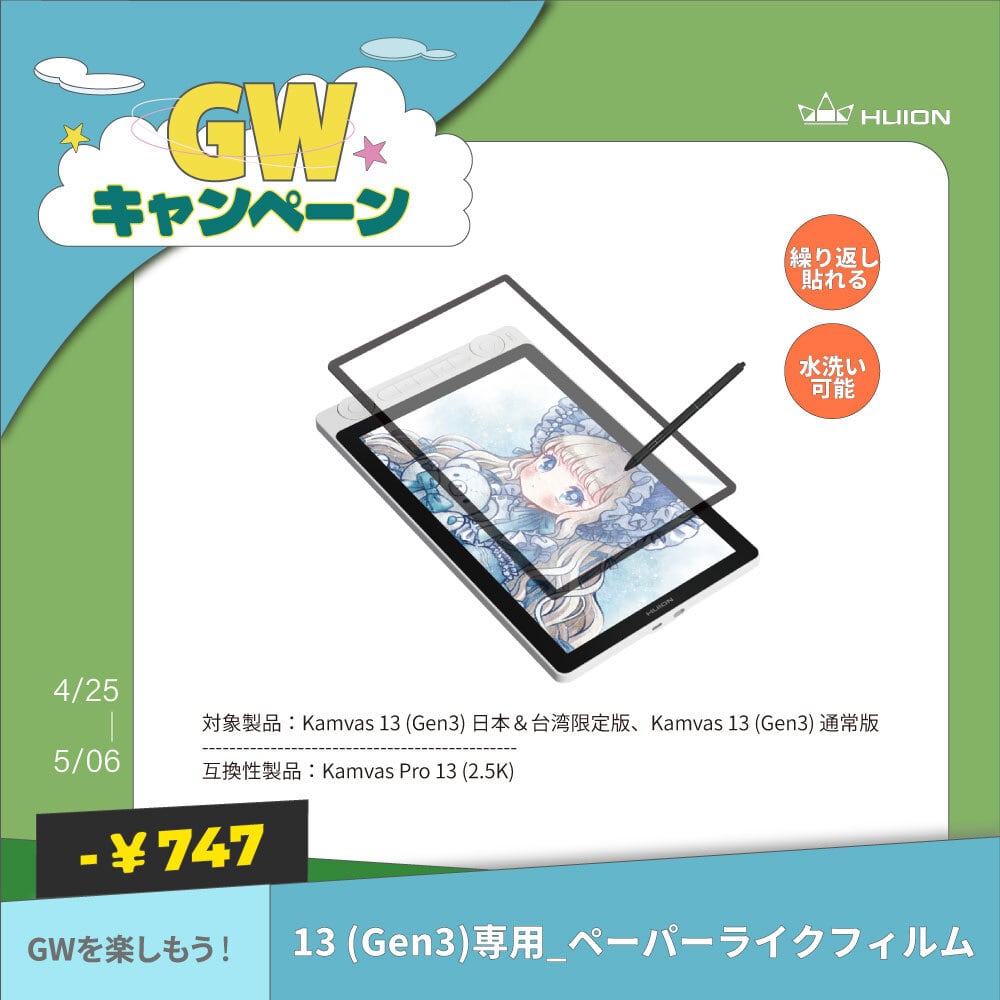 13 (Gen3)専用_ペーパーライクフィルム Huion液晶タブレット用 保護