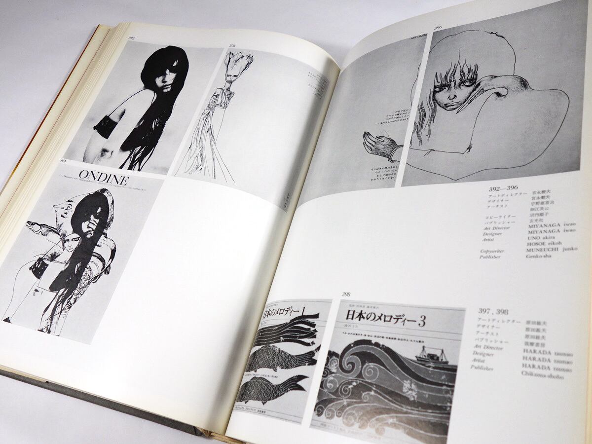 年鑑広告美術 1964 | bookstore ナルダ