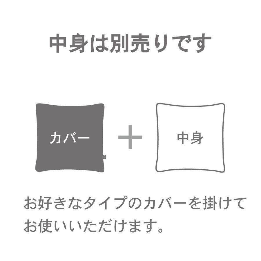 ミニマイニモ ヌードクッション 東レ テトロン FT クッションカバー
