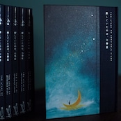 「探していたのは、七等星 -the Atlas of Invisible Stars」