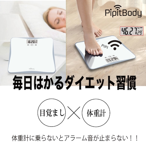 目覚まし機能付き体重計 ヘルスメーター PipitBody ダイエット 体重管理の商品画像5