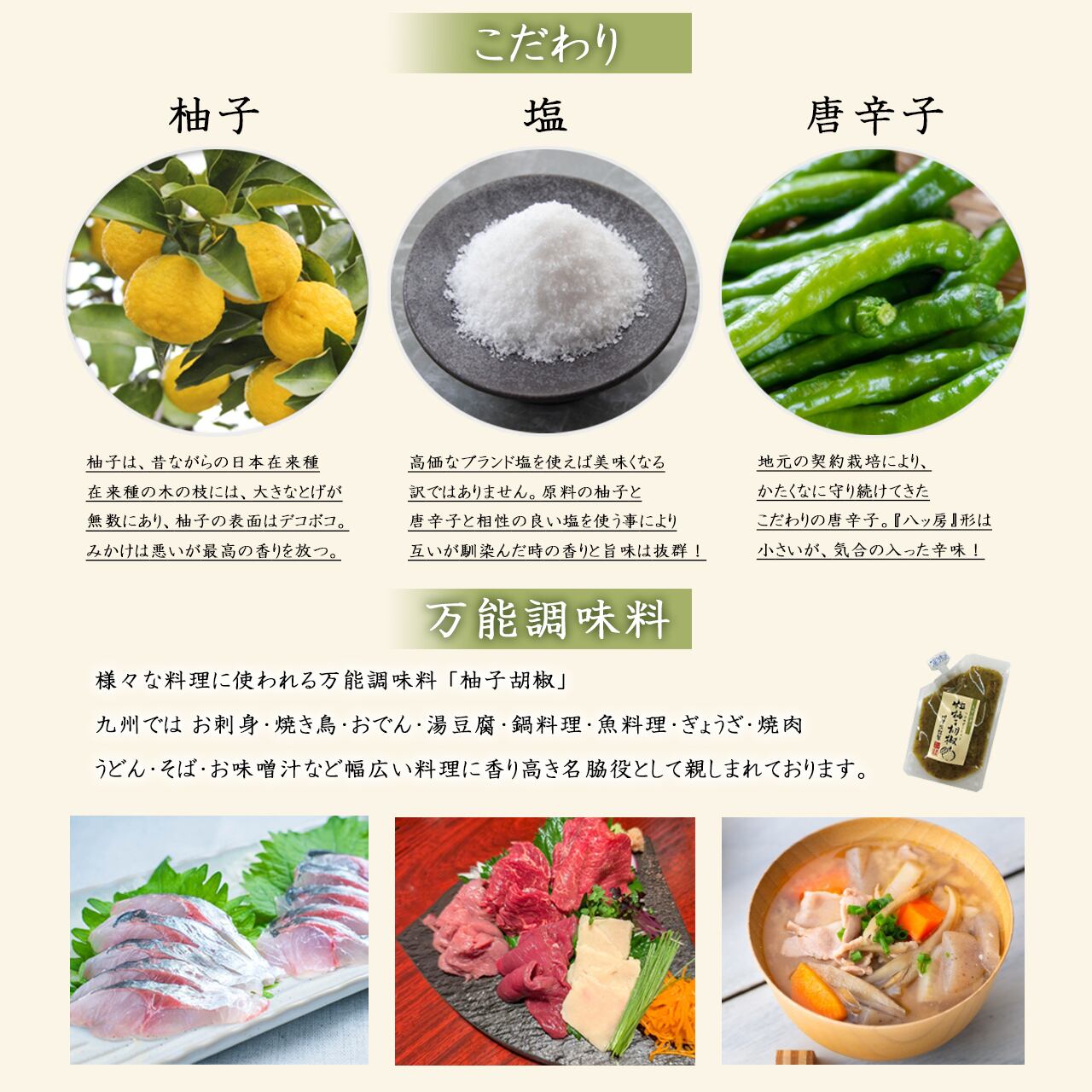 柚子胡椒 3Pセット (1P/60g) 大分県産 | いいBUYストア
