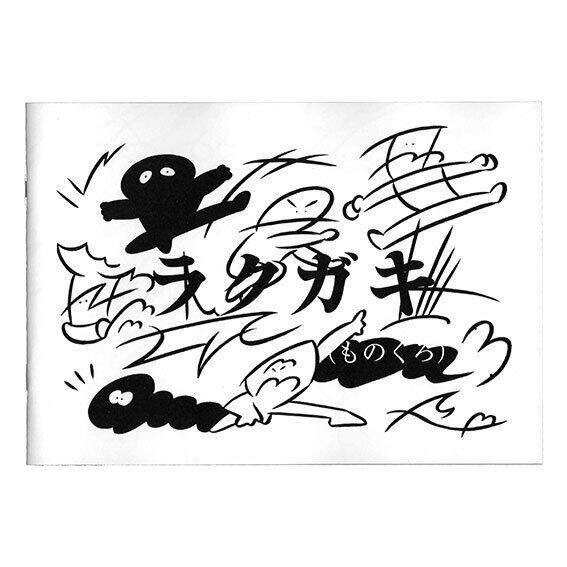 ZINE「ラクガキ(ものくろ)」