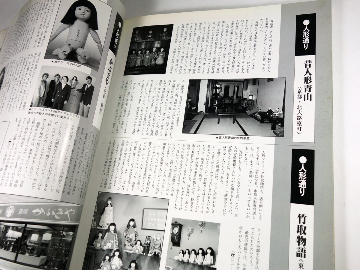 日本の人形（読売新聞社 編） | bookstore ナルダ