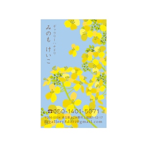 名刺 テンプレート 印刷｜MTG-026 菜の花｜用紙は白色がきれいな凹凸のあるやさしい雰囲気のモデラトーンGAピュアが特におすすめ