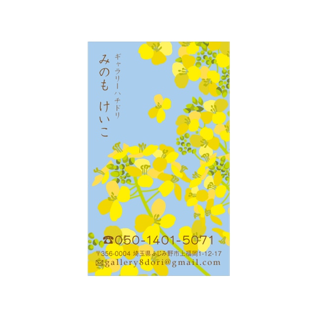 名刺 テンプレート 印刷｜MTG-026 菜の花｜用紙は白色がきれいな凹凸のあるやさしい雰囲気のモデラトーンGAピュアが特におすすめ