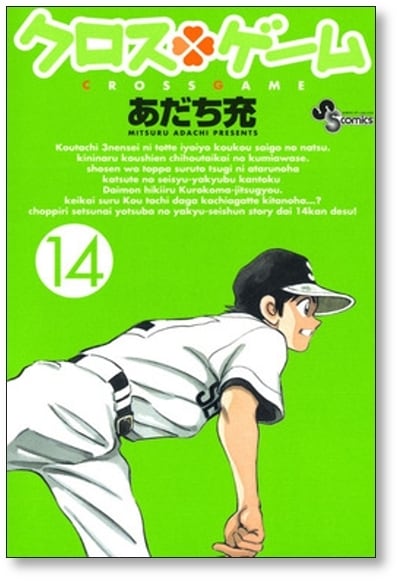 クロスゲーム あだち充 [1-17巻 漫画全巻セット/完結] | PAY ID