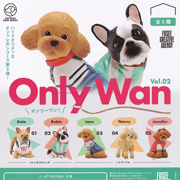 Only Wan オンリーワン！ Vol.02 犬 オシャレ犬 ミニチュア グッズ