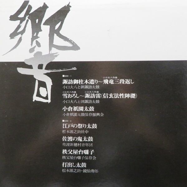 Various / 響〜日本の太鼓 [WX-7502] - 画像2