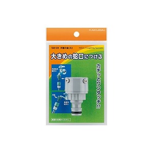 【努力特価】カクダイ(KAKUDAI) 万能口金 大 568-124