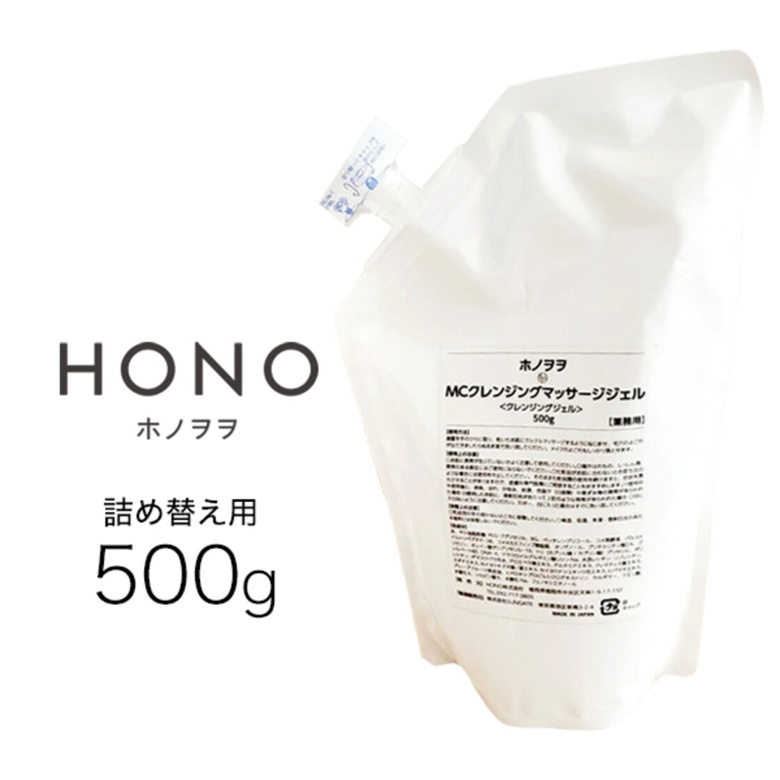 ホノヲヲクレンジング 詰め替え用（500g） | PAY ID