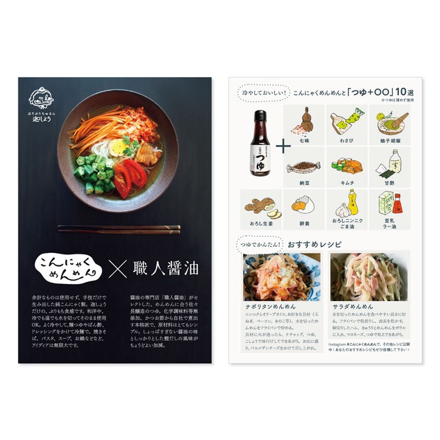 職人醤油 こんにゃくめんめん プチギフトセット Konjac Kasho