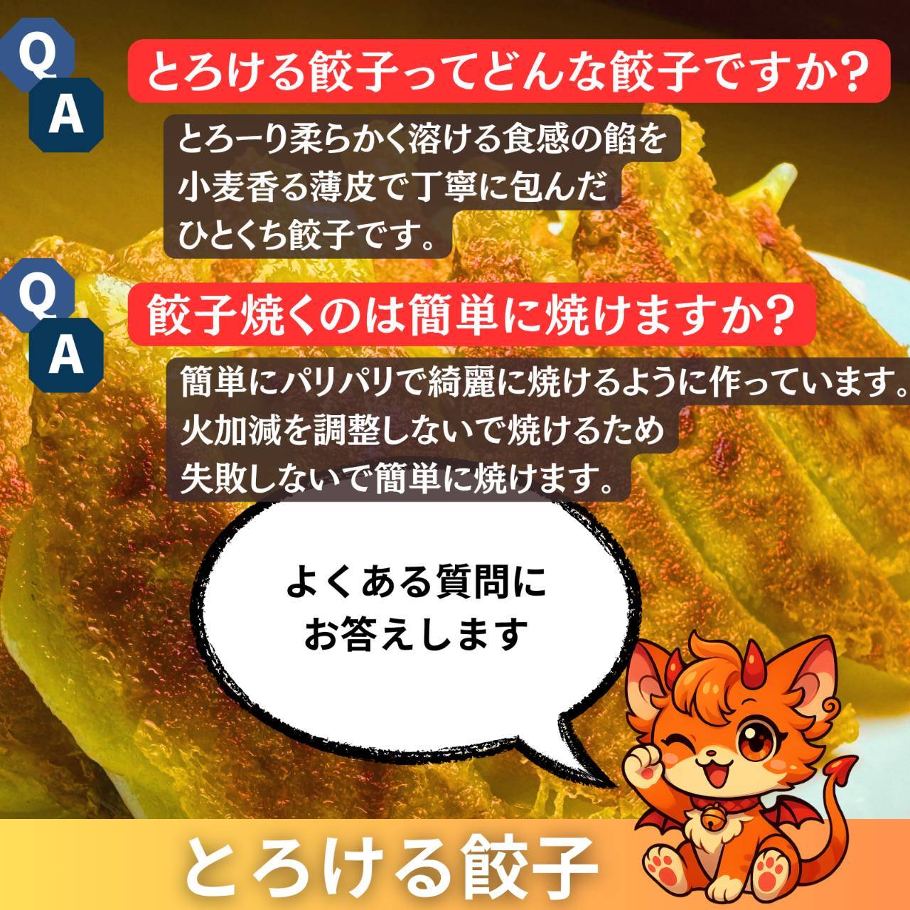 子屋にこ公式 たっぷりチーズのとろける餃子（20個入・タレ2種付）