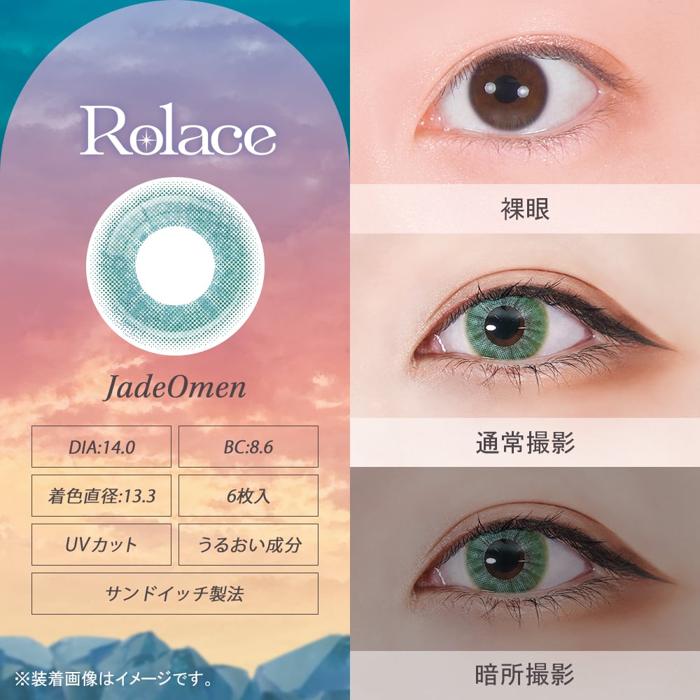 アシストシュシュ ROLACE（ロレース）1day【ジェイドオーメン】1箱6枚