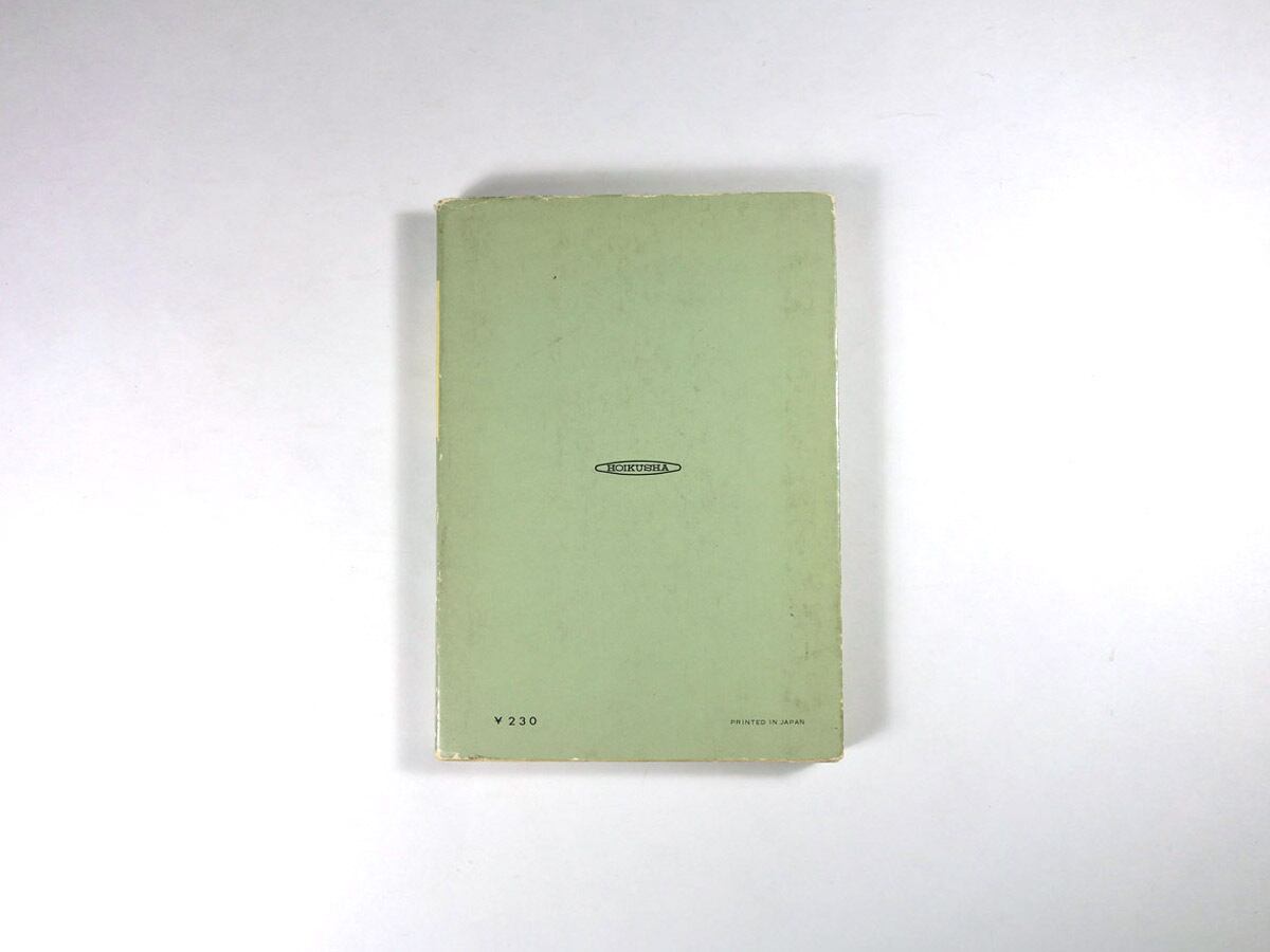 青い海（大崎映晋 著）- カラーブックス58 | bookstore ナルダ