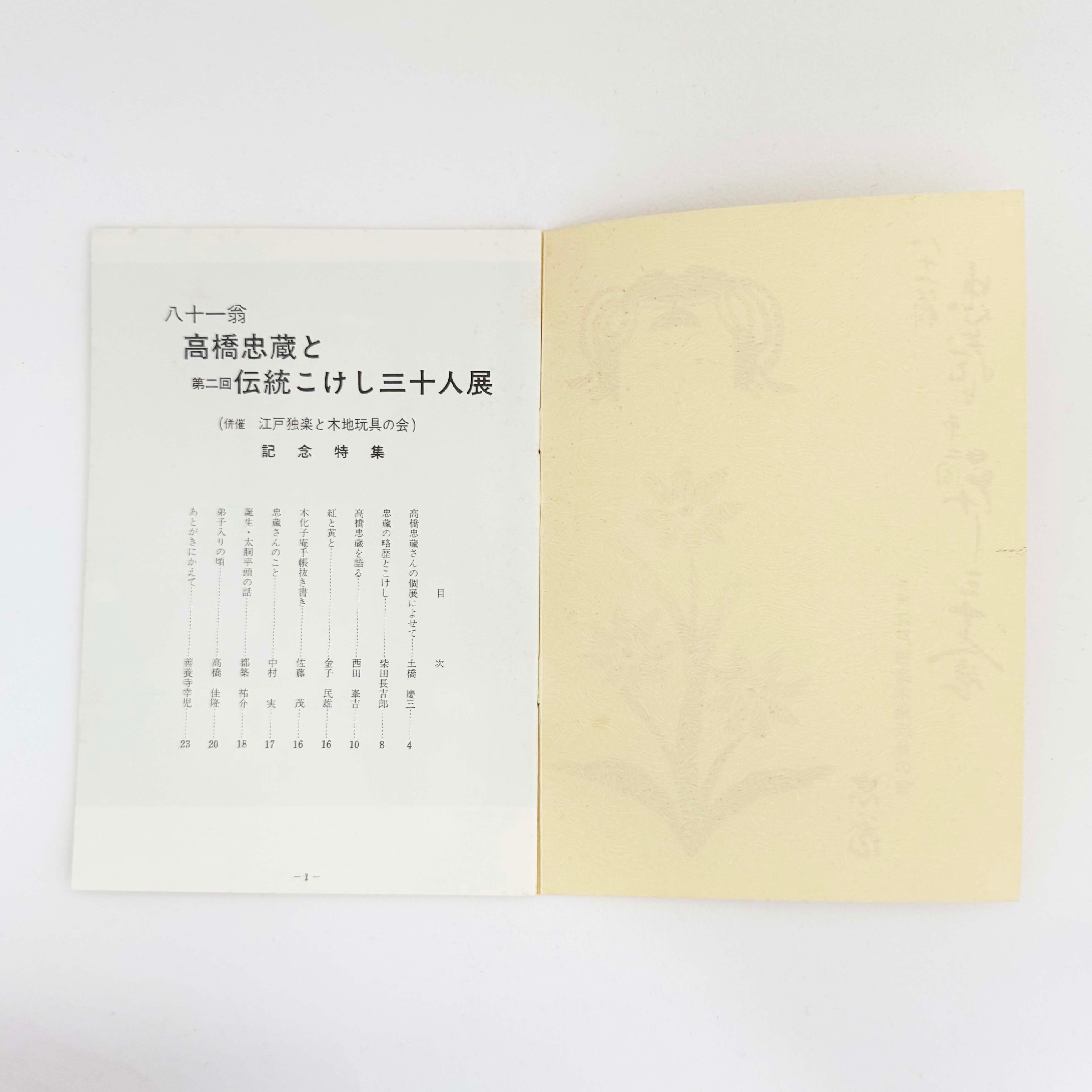 土湯系 / 高橋忠蔵工人(額付き肉筆画と冊子のセット)
