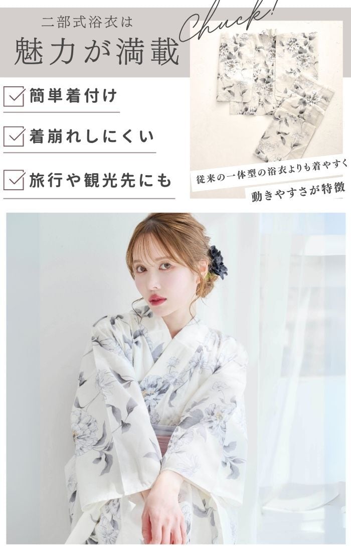 二部式浴衣】セパレート浴衣3点set 霞色の花散らし【兵児帯くすみ