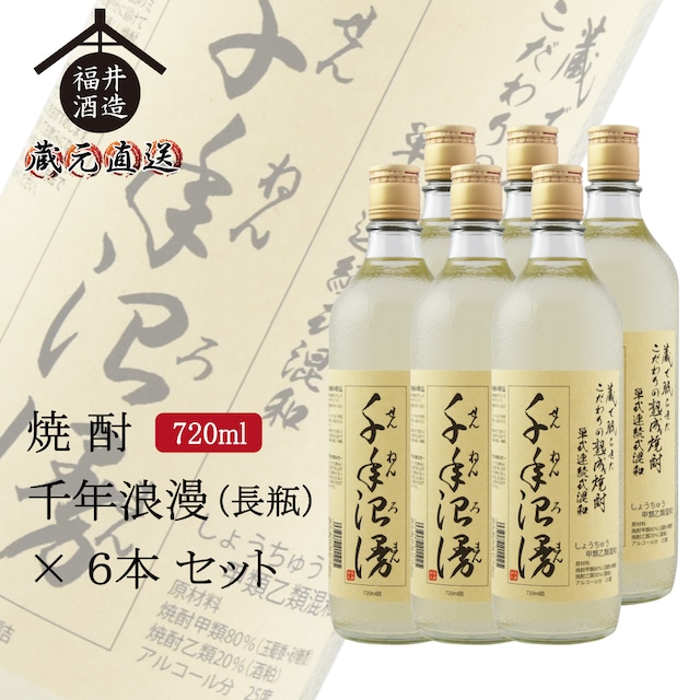 まろやか焼酎6本セット 甲乙混和焼酎「千年浪漫」　720ml×6本