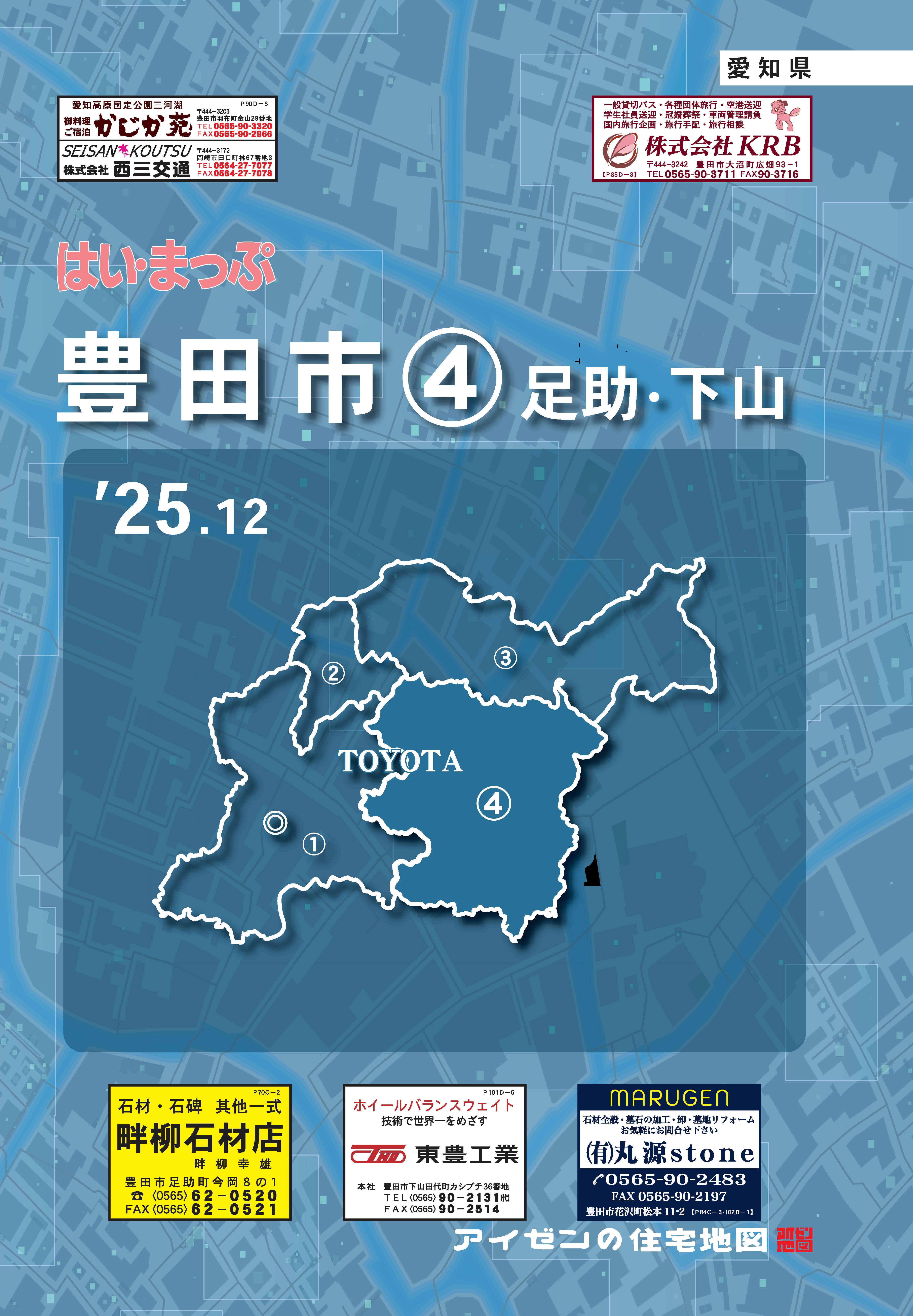 25.5版 はいまっぷ 飯田市②上村・南信濃村 住宅地図 | アイゼンonline