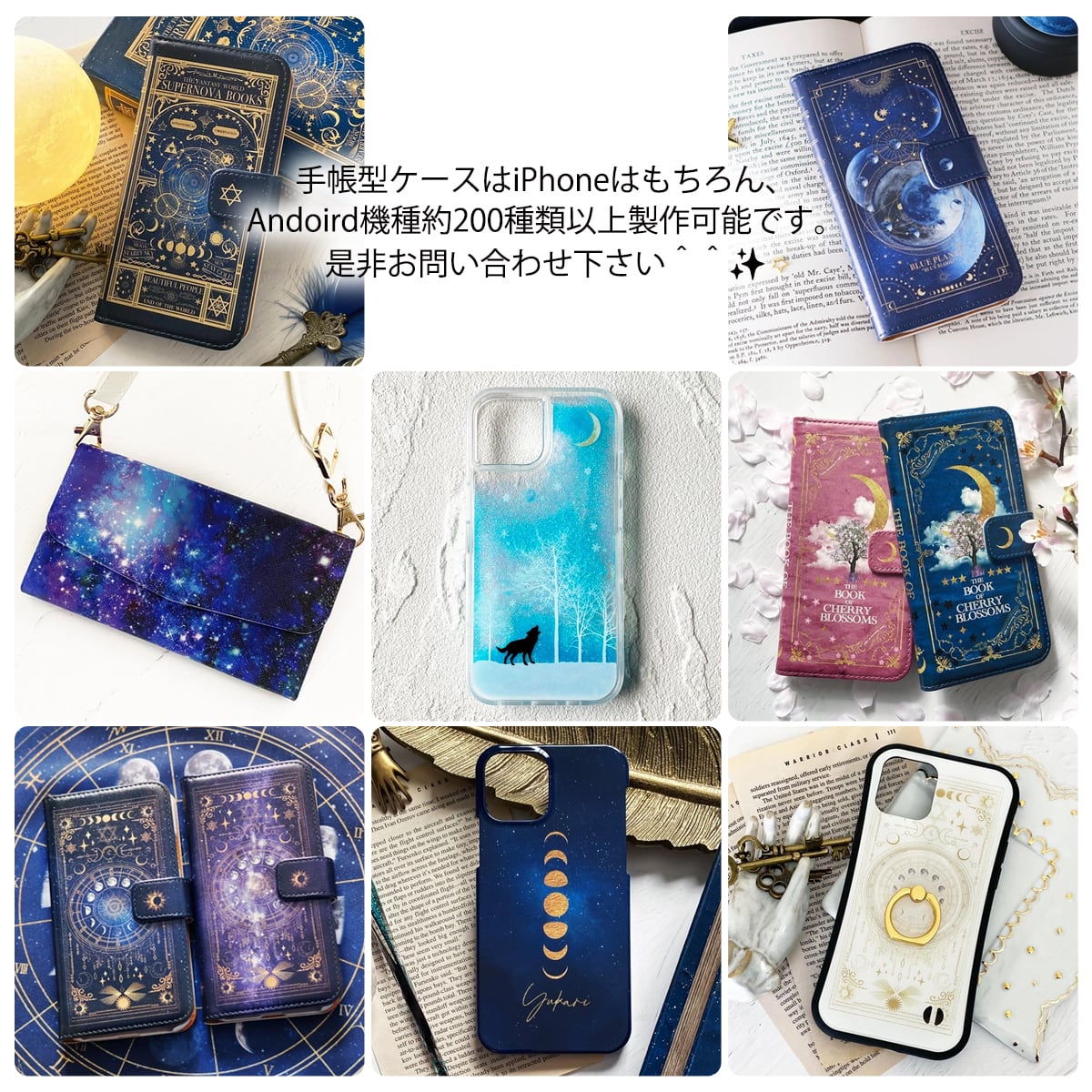 星空とファンタジーの本柄 手帳型スマホケース iPhoneケース 全機種