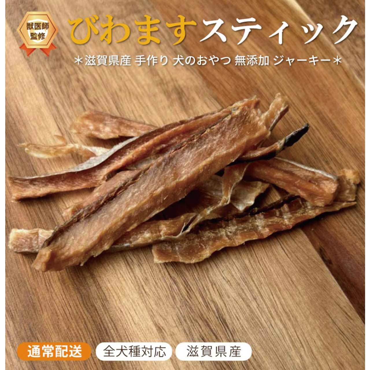 びわますスティック☆おさかなシリーズ 滋賀県産 手作り 犬のおやつ 猫のおやつ 無添加 【Wanfood BULAN】 Wanfood BULAN