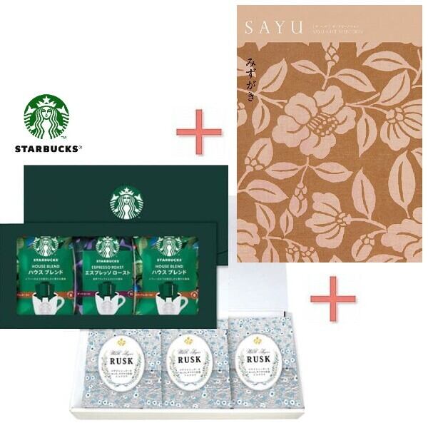 スターバックスコーヒー&シュガーラスクBOX&カタログギフトの組合せギフト コーヒーギフト 結婚内祝い 新築内祝い 初節句内祝 入学内祝い 出産内祝い プレゼント 内祝い お祝い お祝い返し ギフト 出産祝い お返し 返礼 送料無料 送料込み