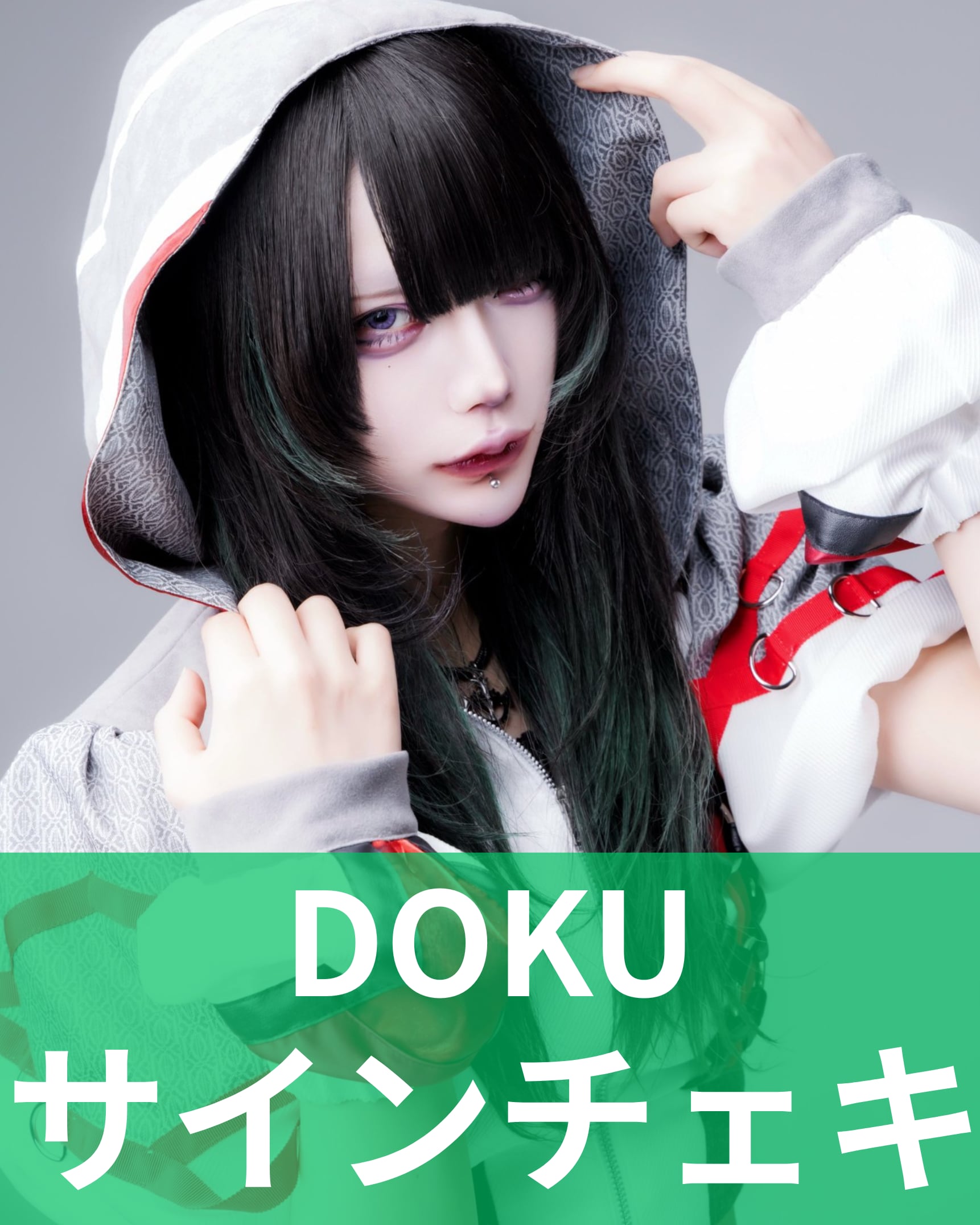 蔡厄ノ髑】エイプリルフール♢サインチェキ | MAD'S iNKオフィシャル